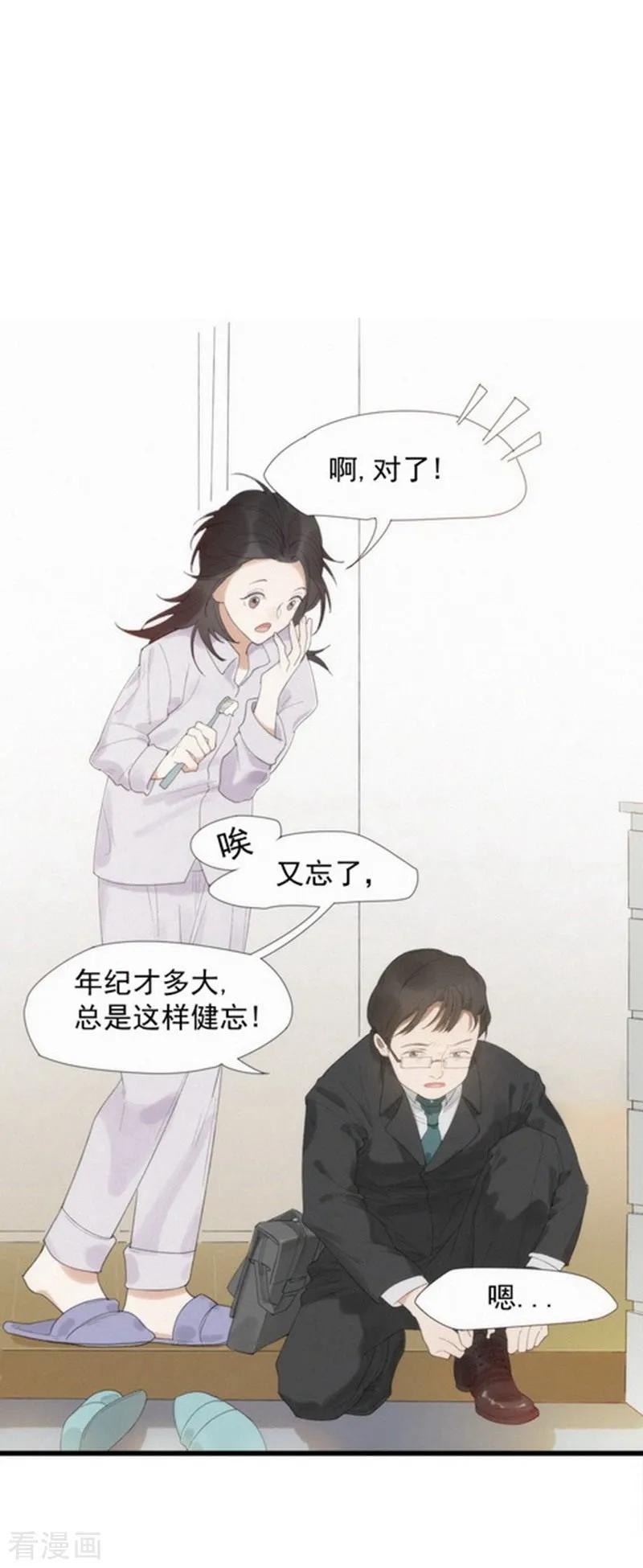 《梦幻家园》第1话 第26页