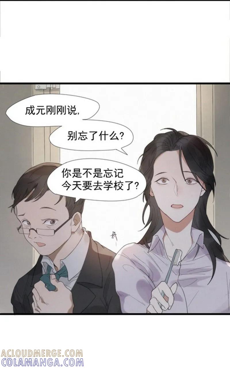 《梦幻家园》第1话 第25页
