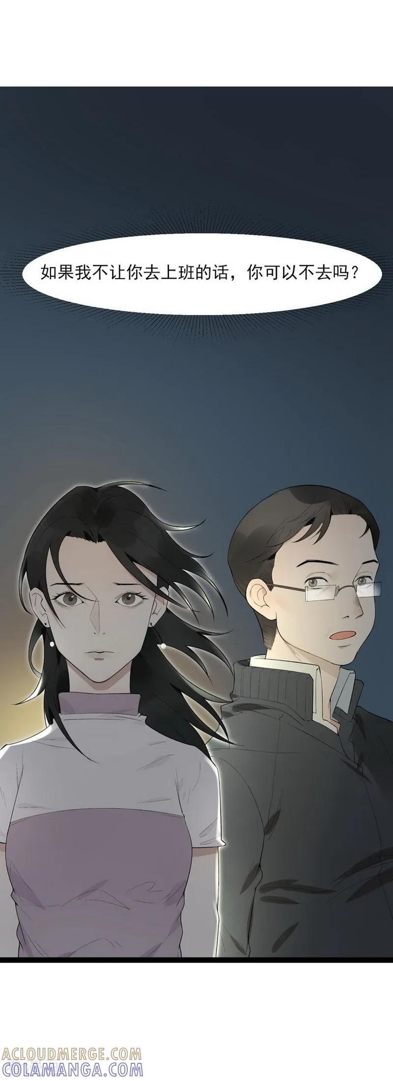 《梦幻家园》第10话 第13页