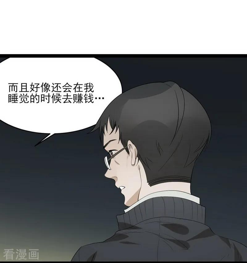 《梦幻家园》第10话 第16页