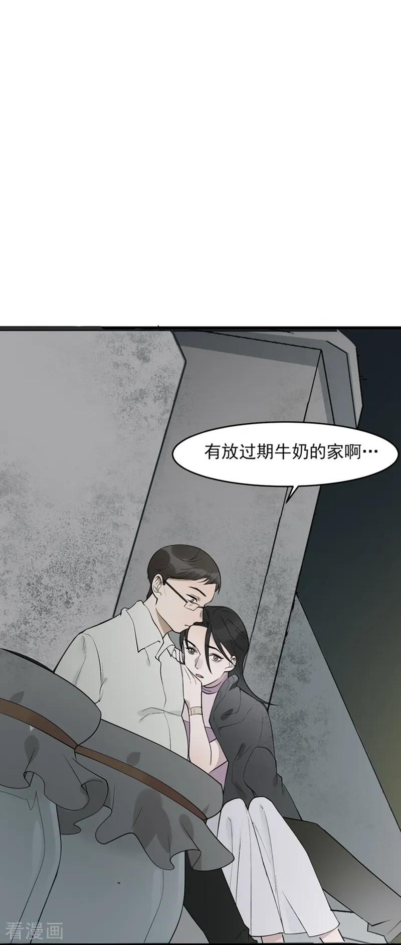 《梦幻家园》第11话 第4页