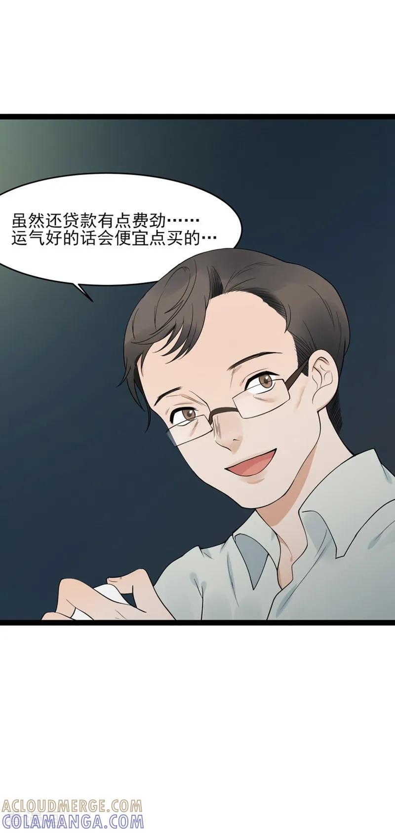 《梦幻家园》第11话 第9页