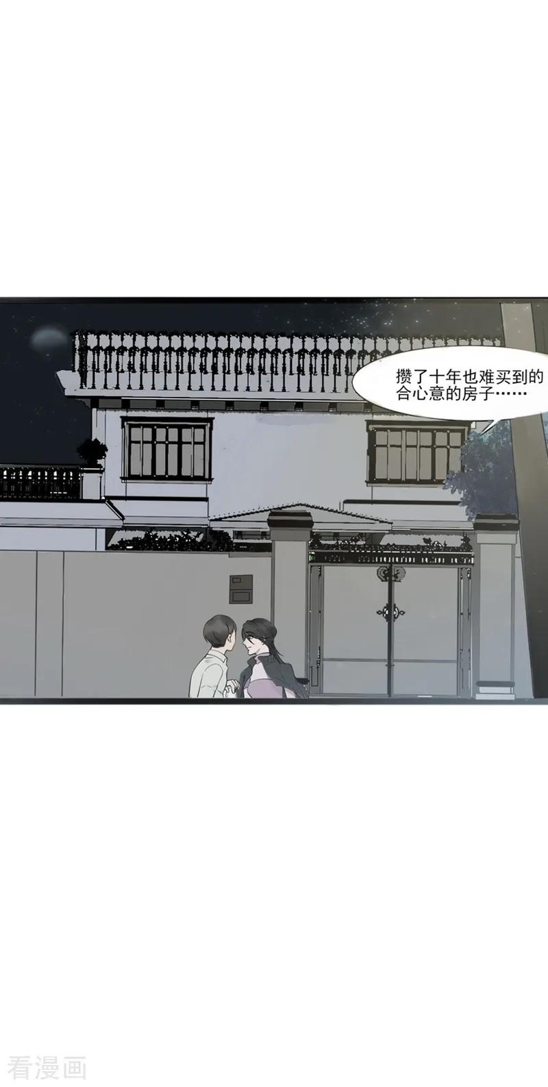 《梦幻家园》第11话 第10页