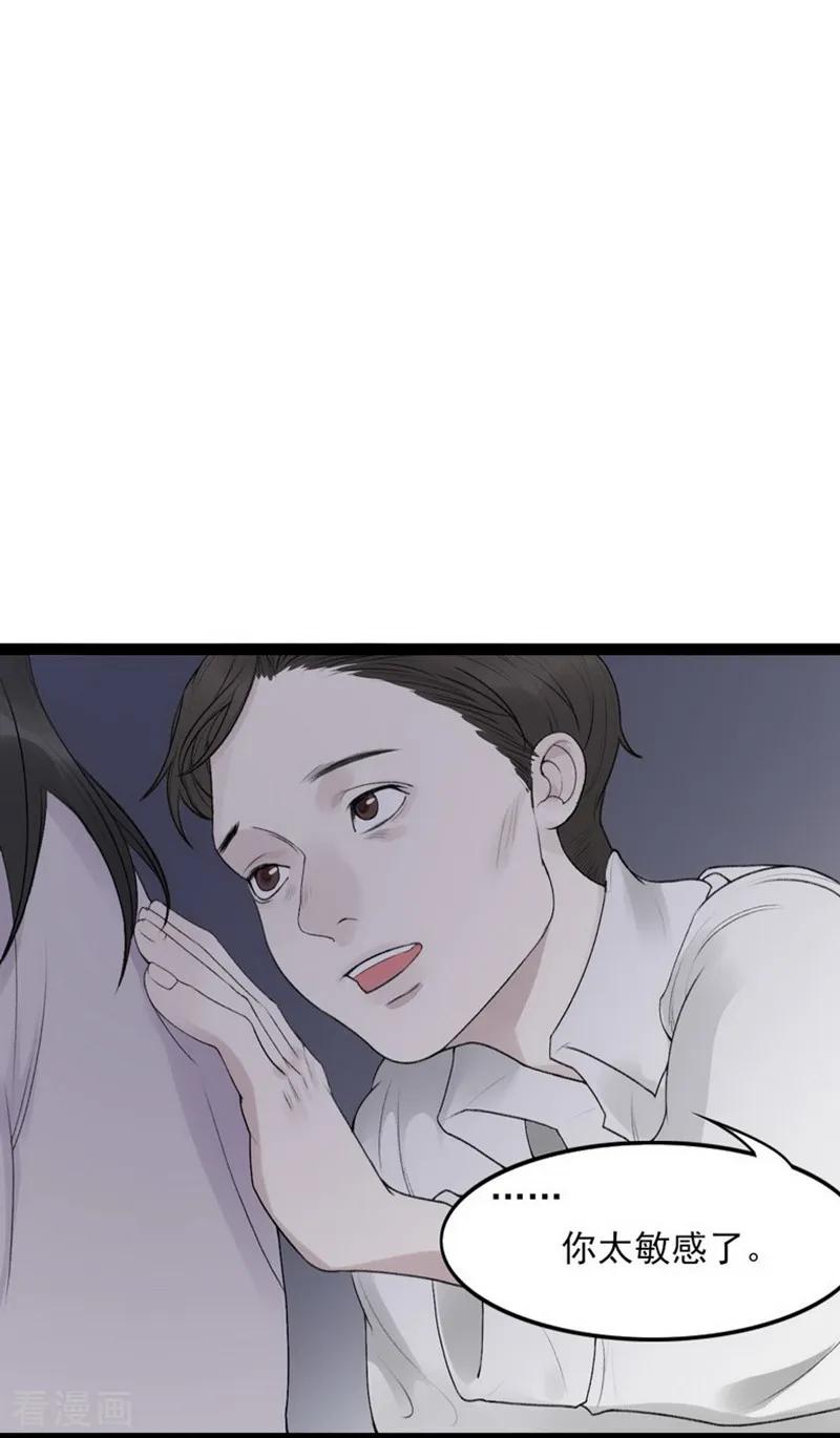 《梦幻家园》第11话 第32页