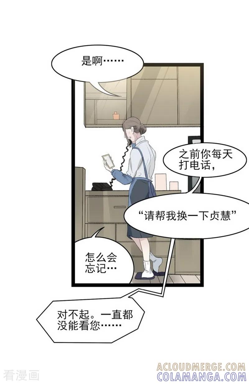 《梦幻家园》第12话 第31页