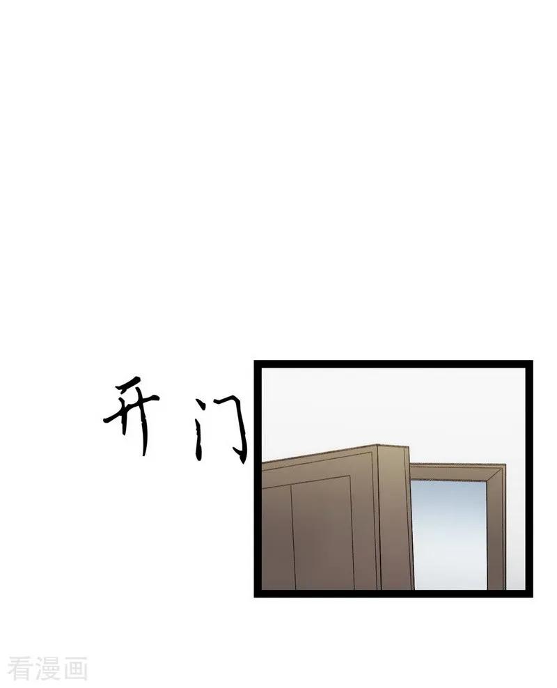 《梦幻家园》第13话 第20页