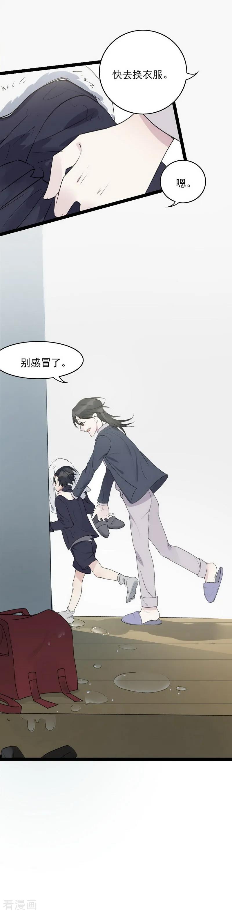 《梦幻家园》第13话 第24页