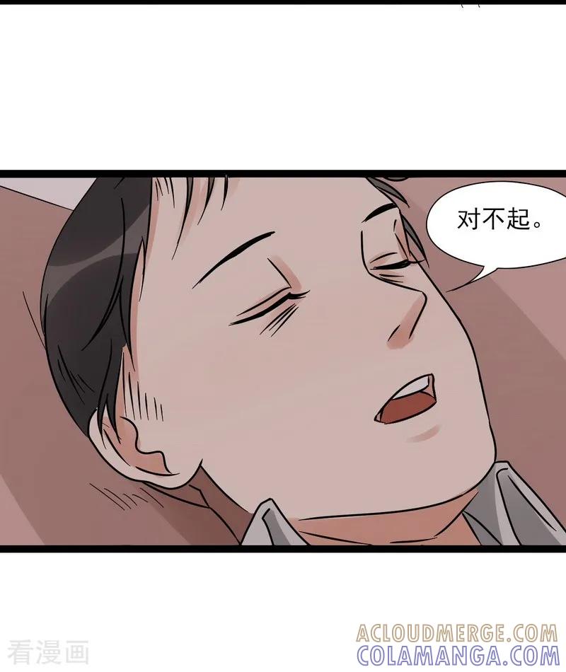 《梦幻家园》第14话 第31页