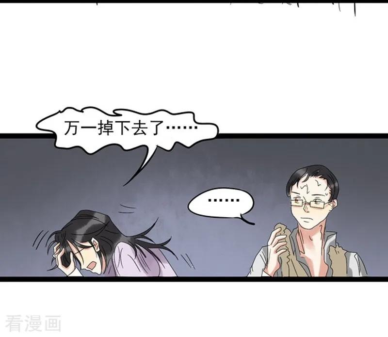 《梦幻家园》第14话 第24页