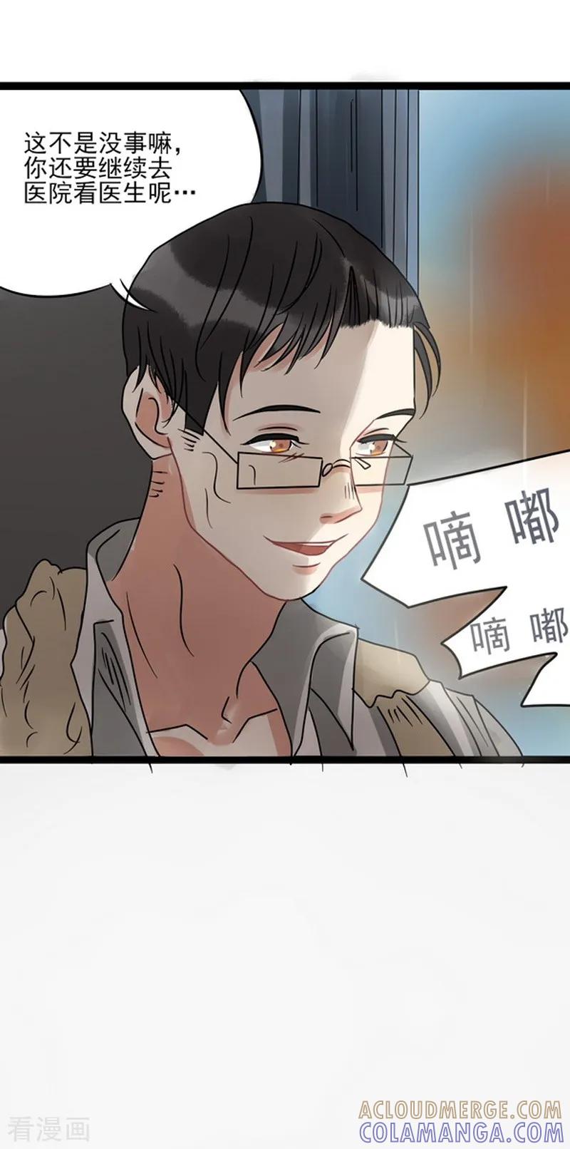《梦幻家园》第14话 第25页
