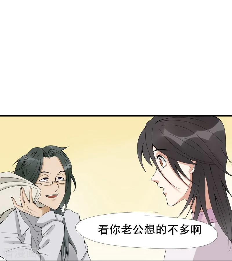 《梦幻家园》第16话 第22页