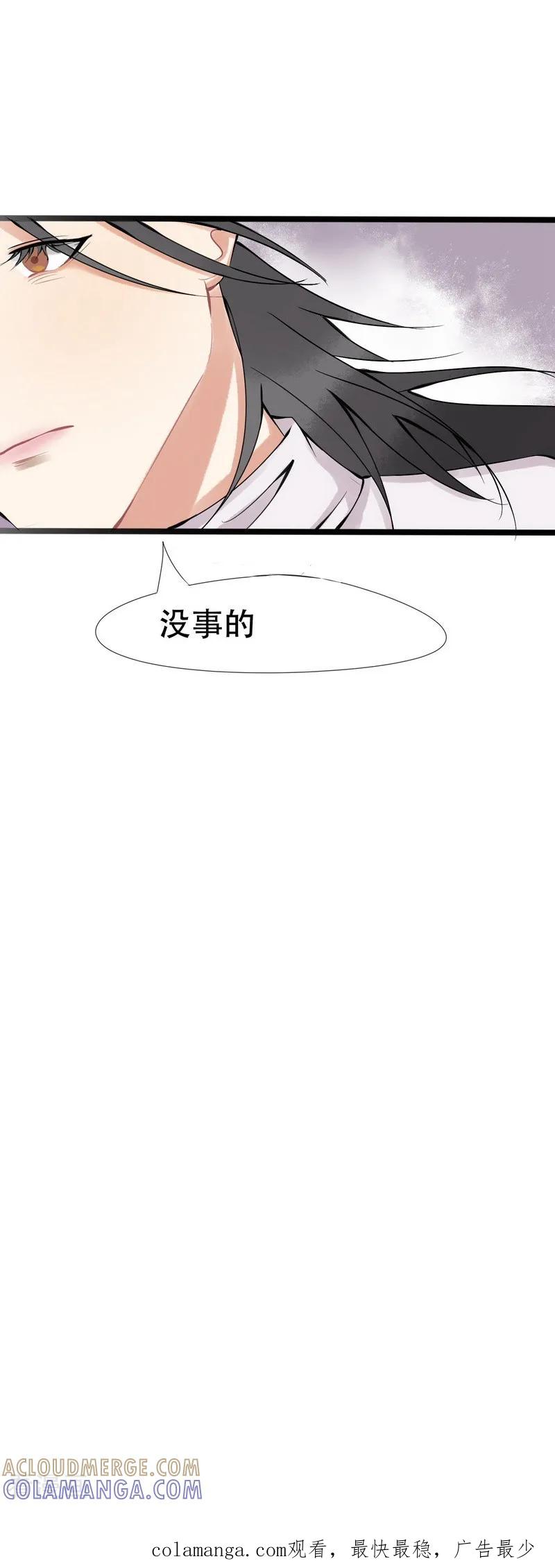 《梦幻家园》第17话 第33页