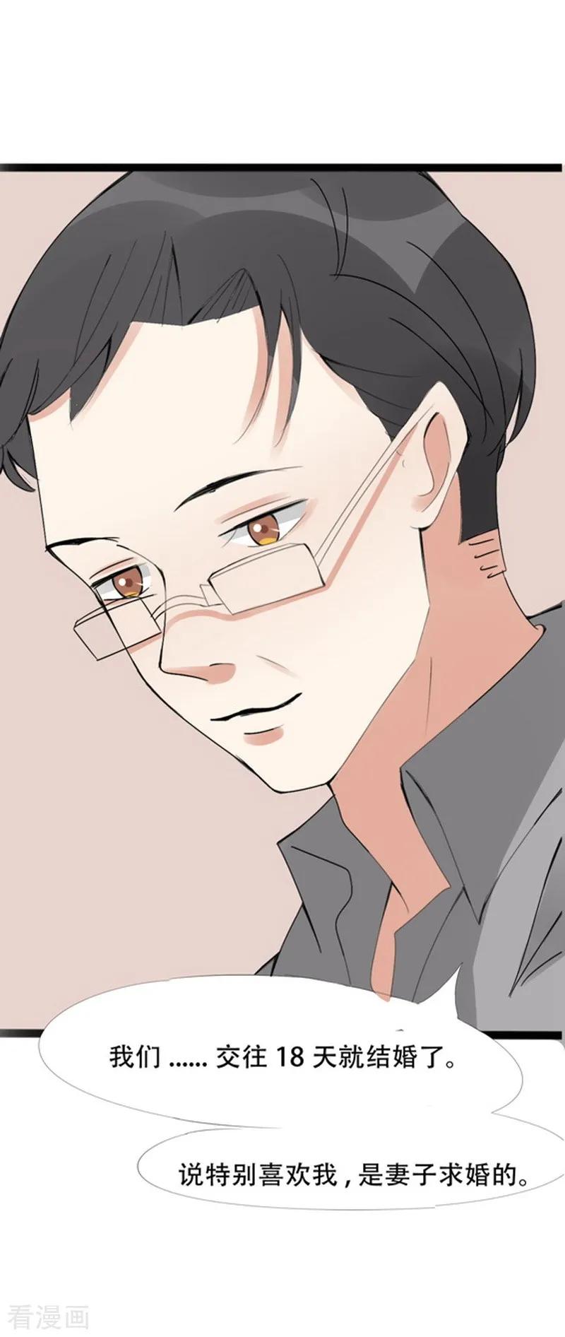《梦幻家园》第17话 第4页