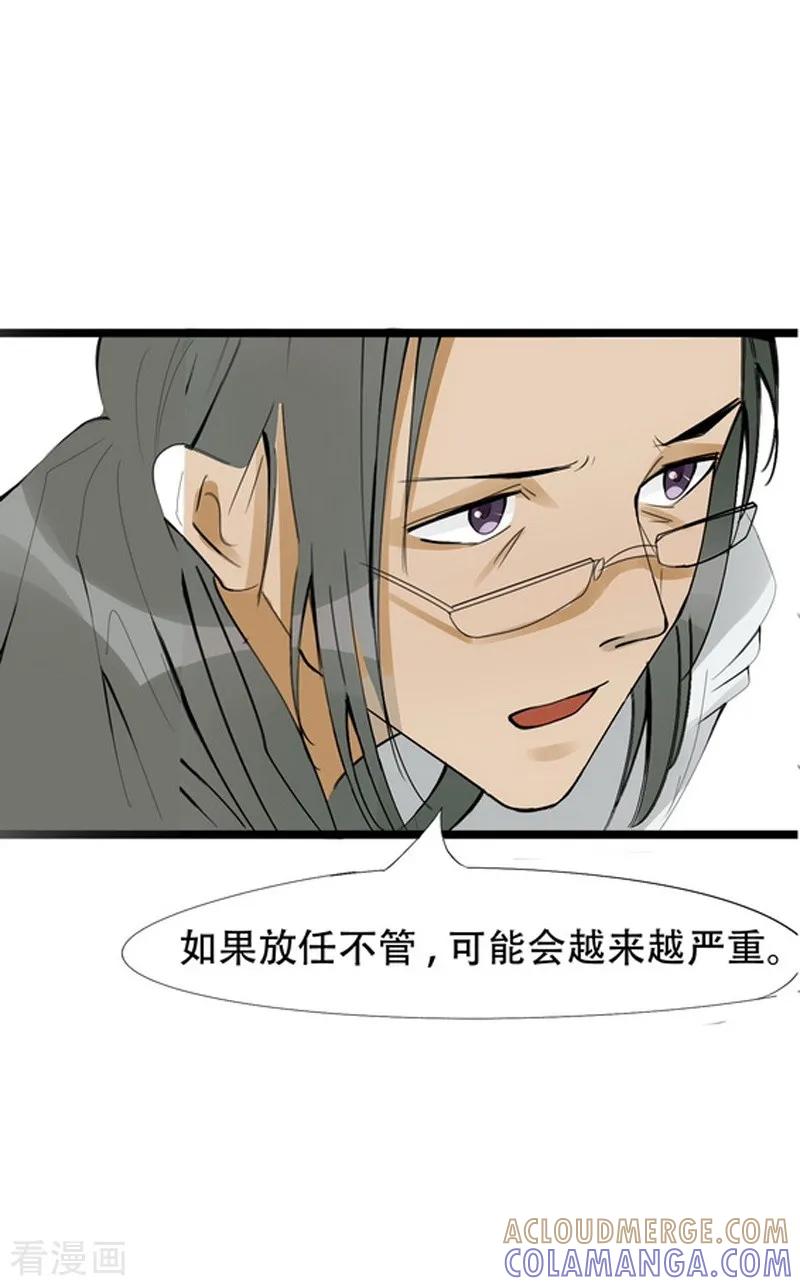 《梦幻家园》第17话 第21页