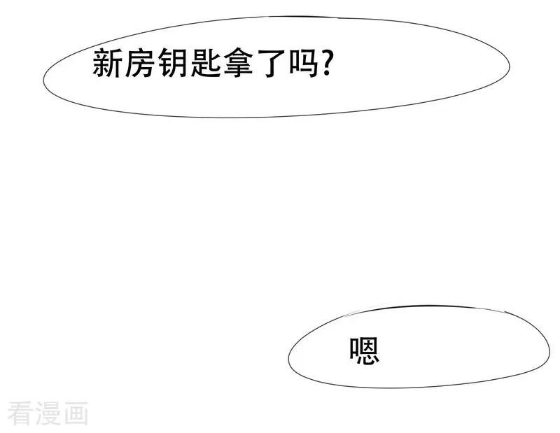 《梦幻家园》第18话 第14页
