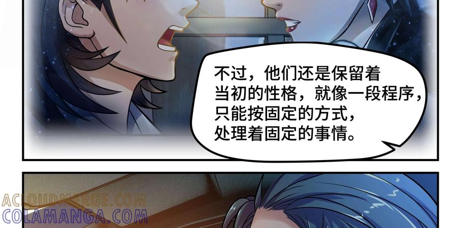 《萌灵妙探》第18话：皱丽花的愤怒 第76页