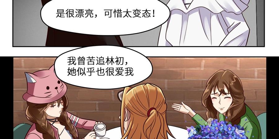 《萌灵妙探》第18话：皱丽花的愤怒 第47页