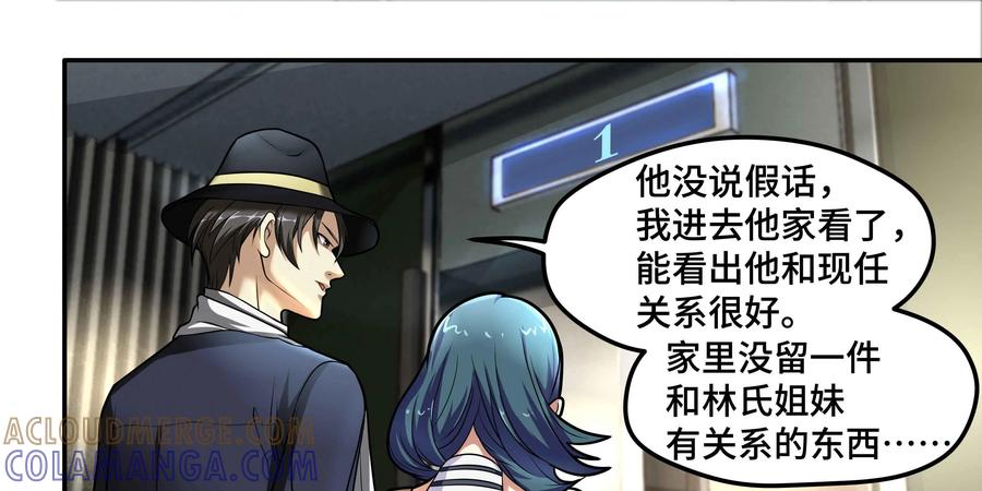 《萌灵妙探》第18话：皱丽花的愤怒 第70页