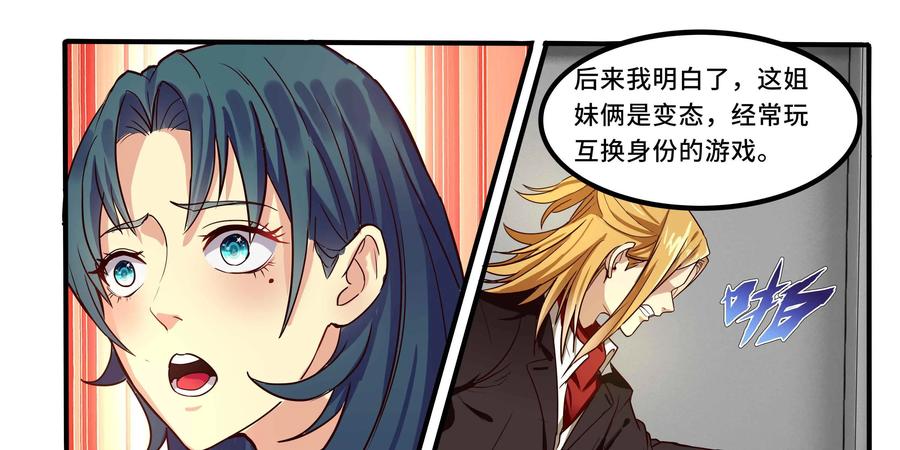 《萌灵妙探》第18话：皱丽花的愤怒 第66页