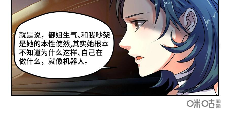 《萌灵妙探》第18话：皱丽花的愤怒 第77页
