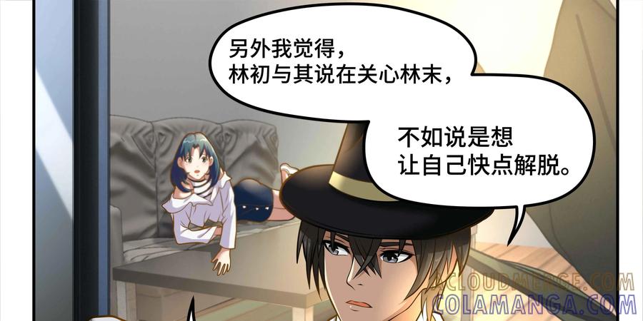 《萌灵妙探》第18话：皱丽花的愤怒 第82页