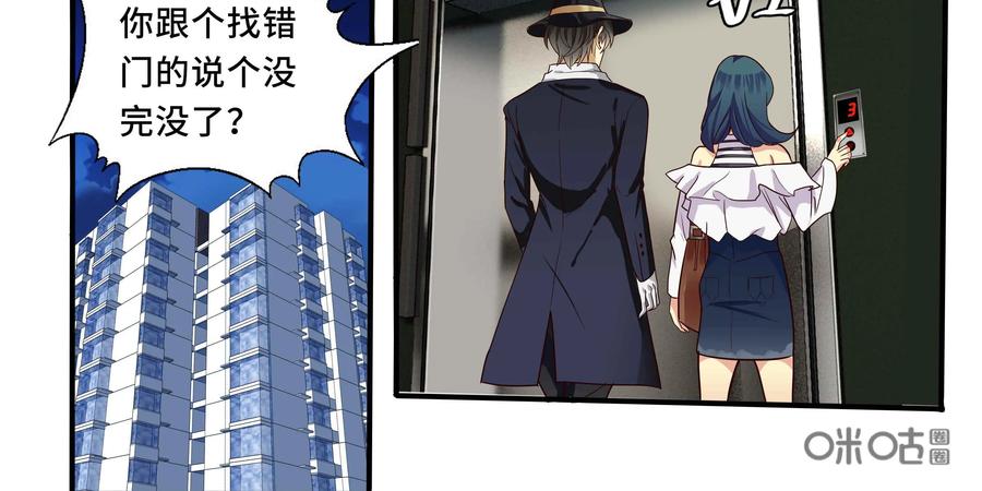 《萌灵妙探》第18话：皱丽花的愤怒 第69页