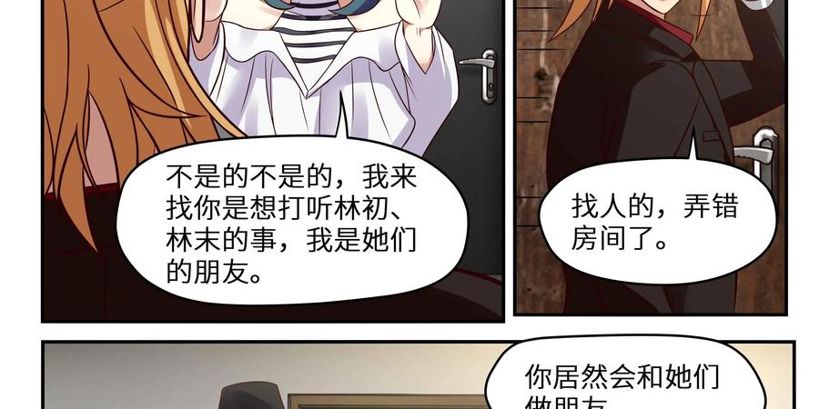 《萌灵妙探》第18话：皱丽花的愤怒 第44页