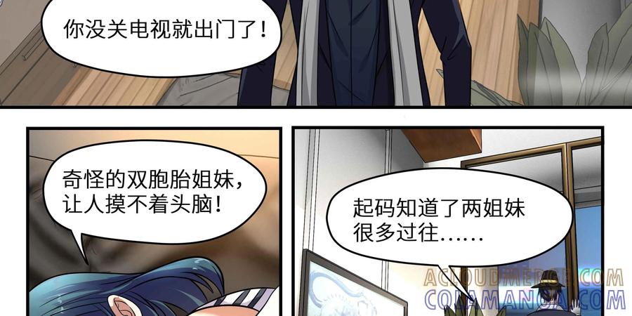 《萌灵妙探》第18话：皱丽花的愤怒 第79页