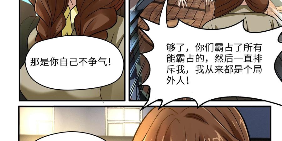 《萌灵妙探》第18话：皱丽花的愤怒 第59页