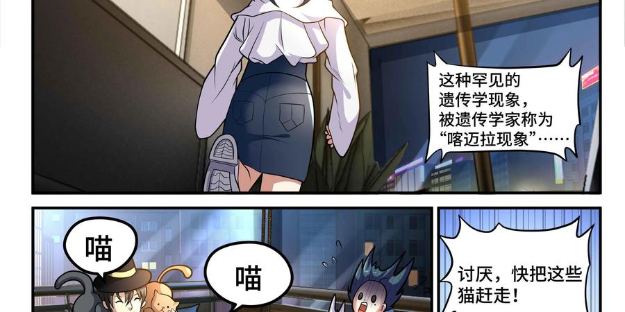 《萌灵妙探》第18话：皱丽花的愤怒 第84页