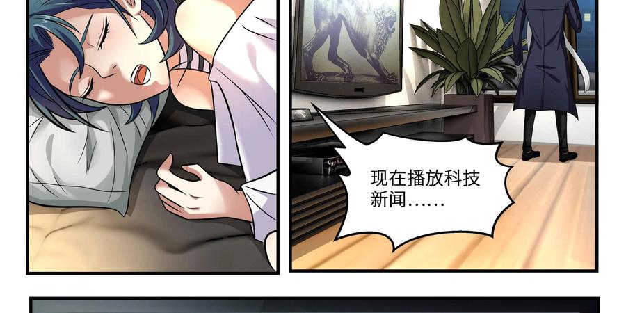 《萌灵妙探》第18话：皱丽花的愤怒 第80页