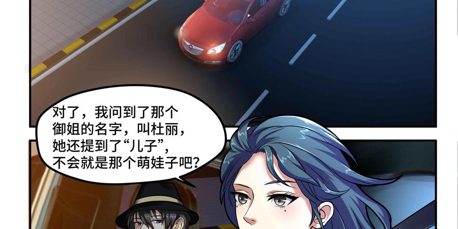 《萌灵妙探》第18话：皱丽花的愤怒 第72页