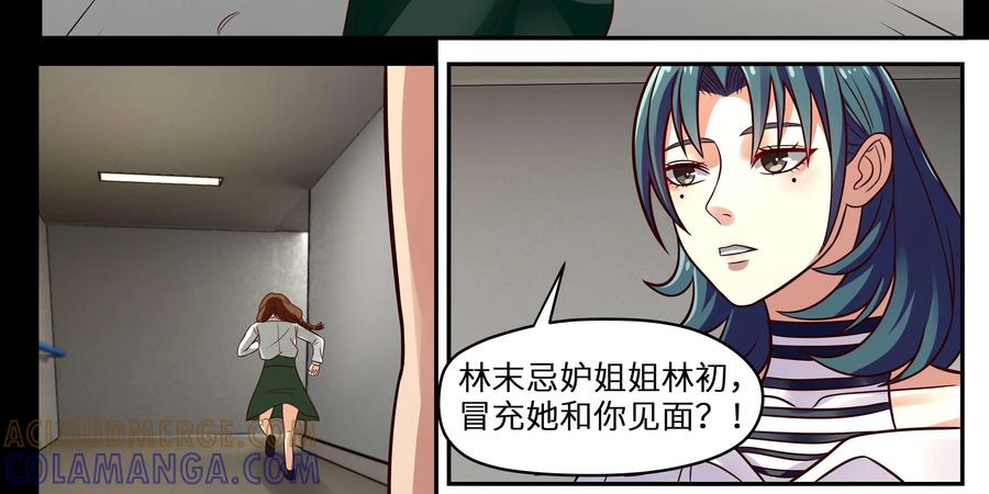 《萌灵妙探》第18话：皱丽花的愤怒 第52页