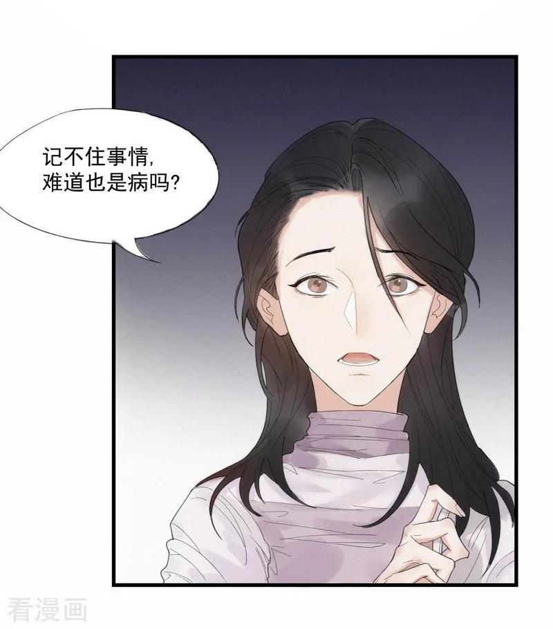 《梦幻家园》第2话 第4页