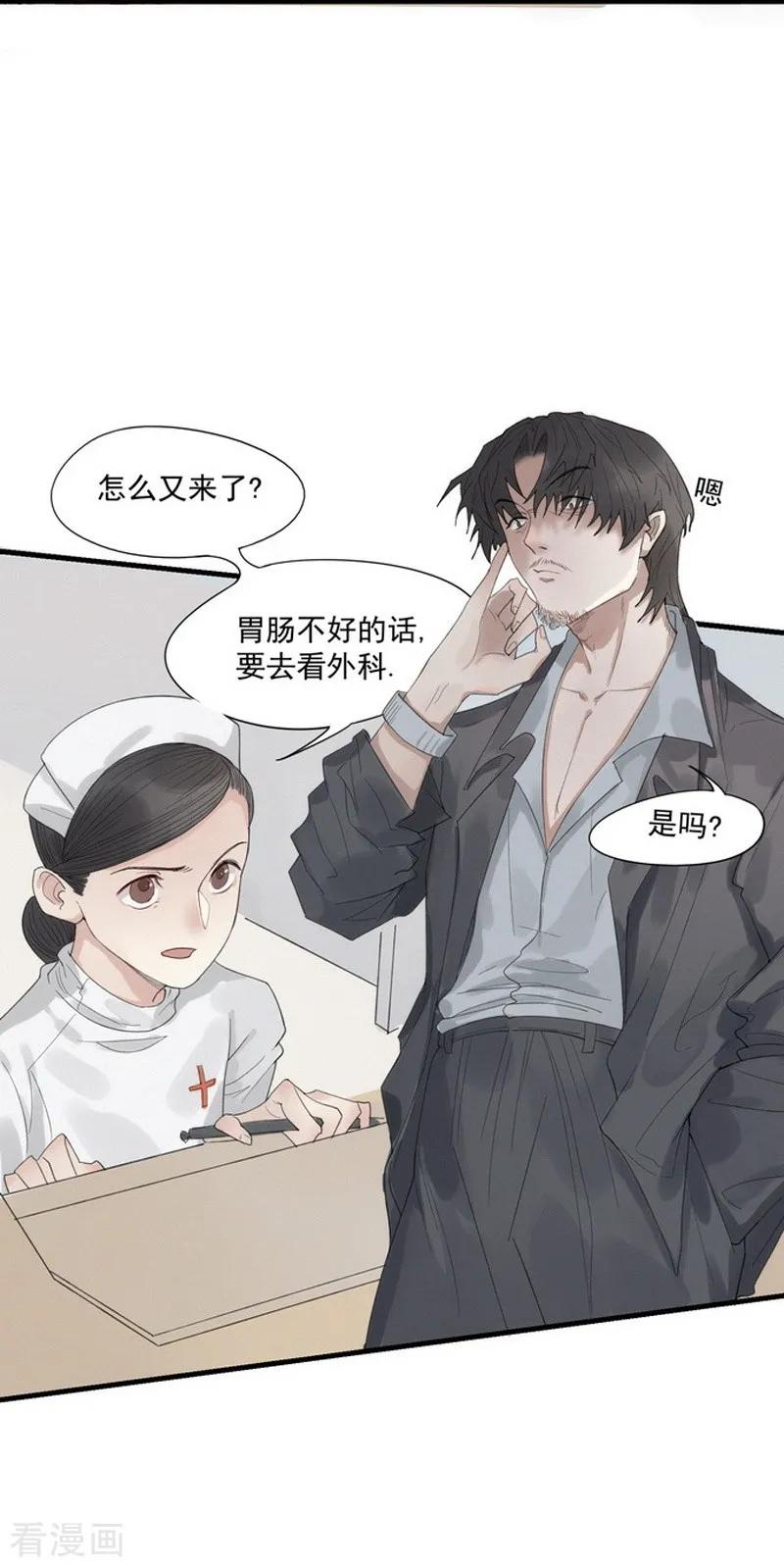 《梦幻家园》第2话 第8页