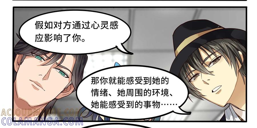 《萌灵妙探》第19话：第二次催眠 第7页