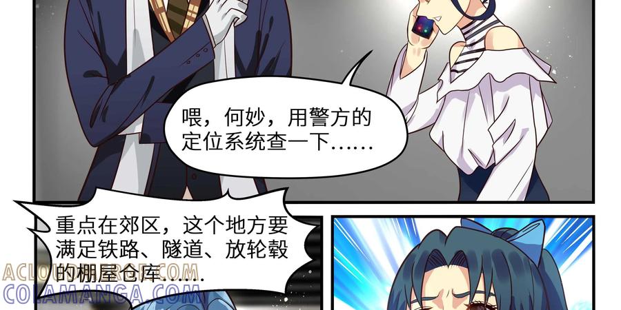 《萌灵妙探》第19话：第二次催眠 第40页