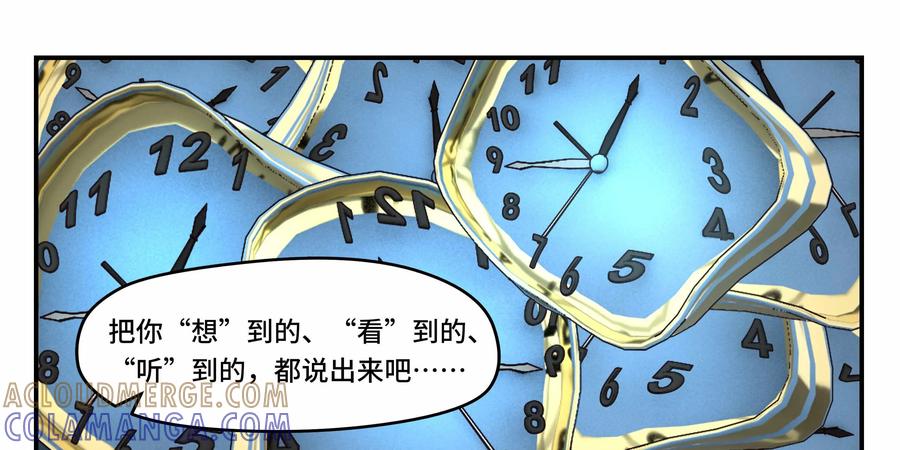 《萌灵妙探》第19话：第二次催眠 第10页