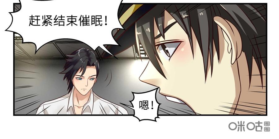 《萌灵妙探》第19话：第二次催眠 第93页