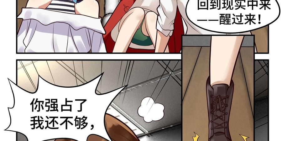 《萌灵妙探》第19话：第二次催眠 第95页