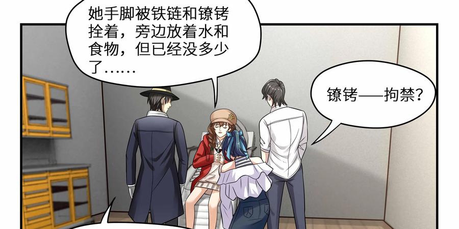 《萌灵妙探》第19话：第二次催眠 第14页