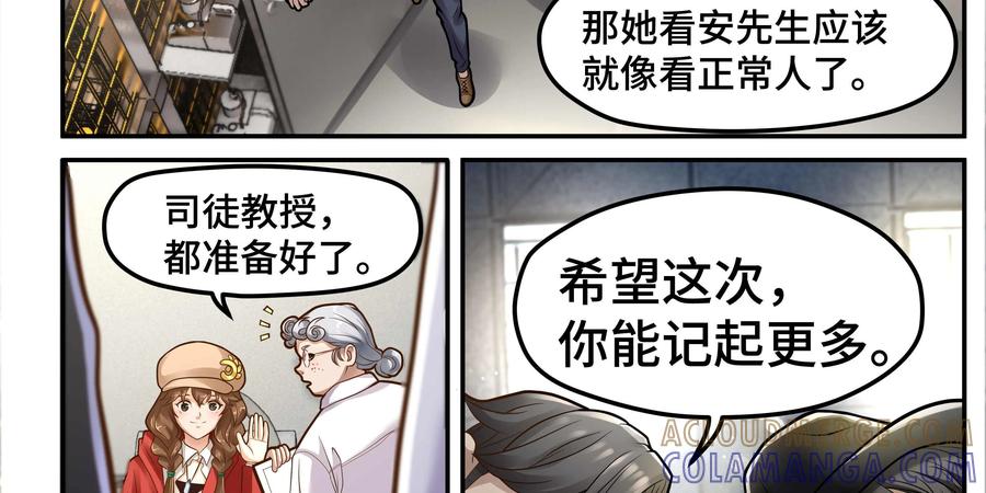 《萌灵妙探》第19话：第二次催眠 第4页