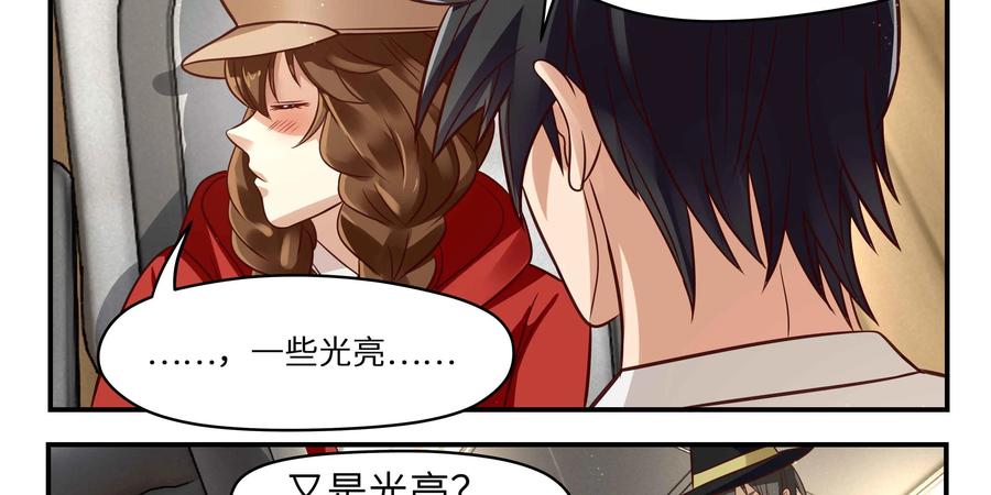 《萌灵妙探》第19话：第二次催眠 第72页