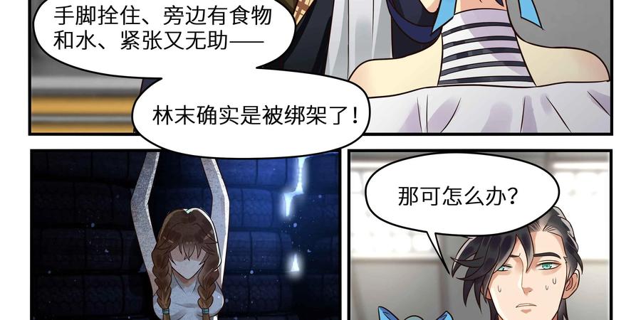 《萌灵妙探》第19话：第二次催眠 第27页