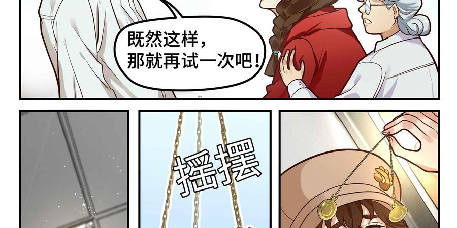 《萌灵妙探》第19话：第二次催眠 第60页