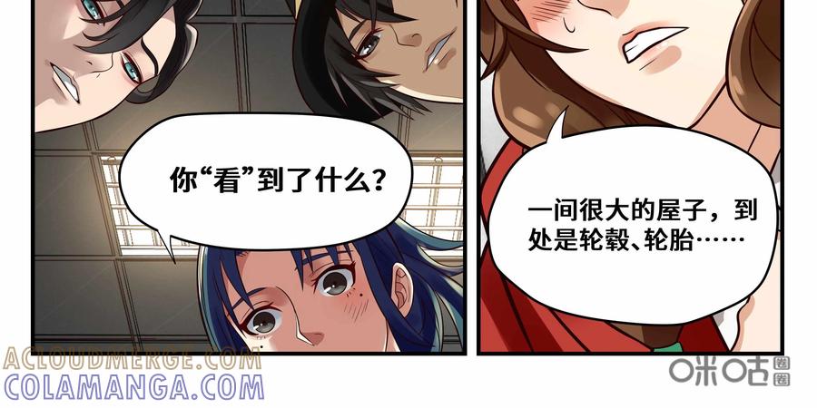 《萌灵妙探》第19话：第二次催眠 第13页