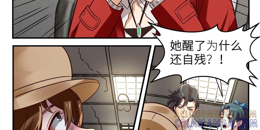 《萌灵妙探》第19话：第二次催眠 第91页