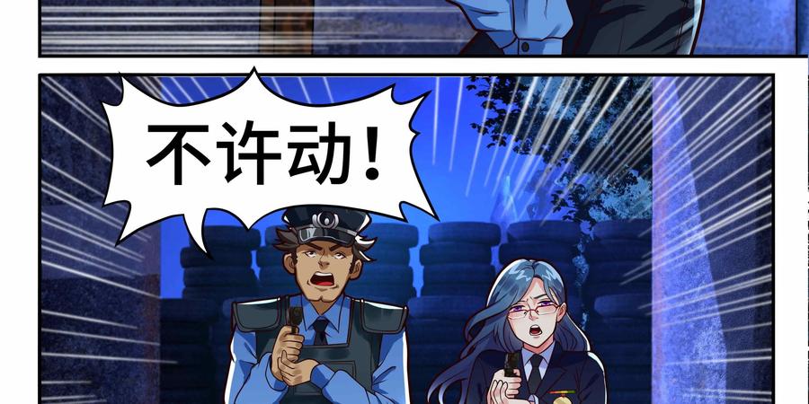 《萌灵妙探》第19话：第二次催眠 第47页
