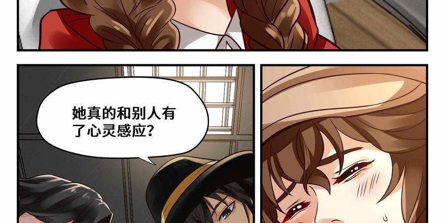 《萌灵妙探》第19话：第二次催眠 第12页