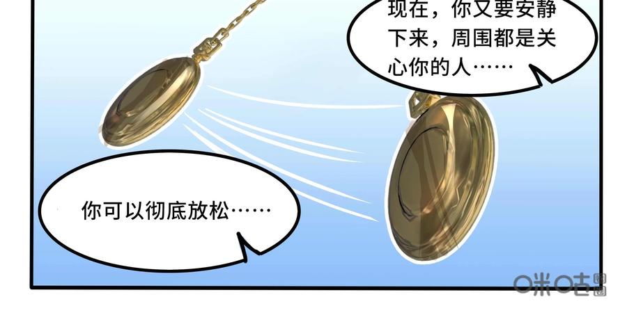 《萌灵妙探》第19话：第二次催眠 第9页